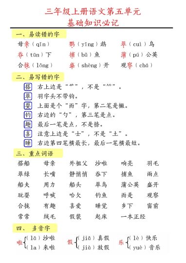 【第五单元知识汇总.必记】三上语文-可达学习资料