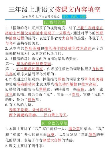 【5、6单元按课文内容填空】三上语文-可达学习资料