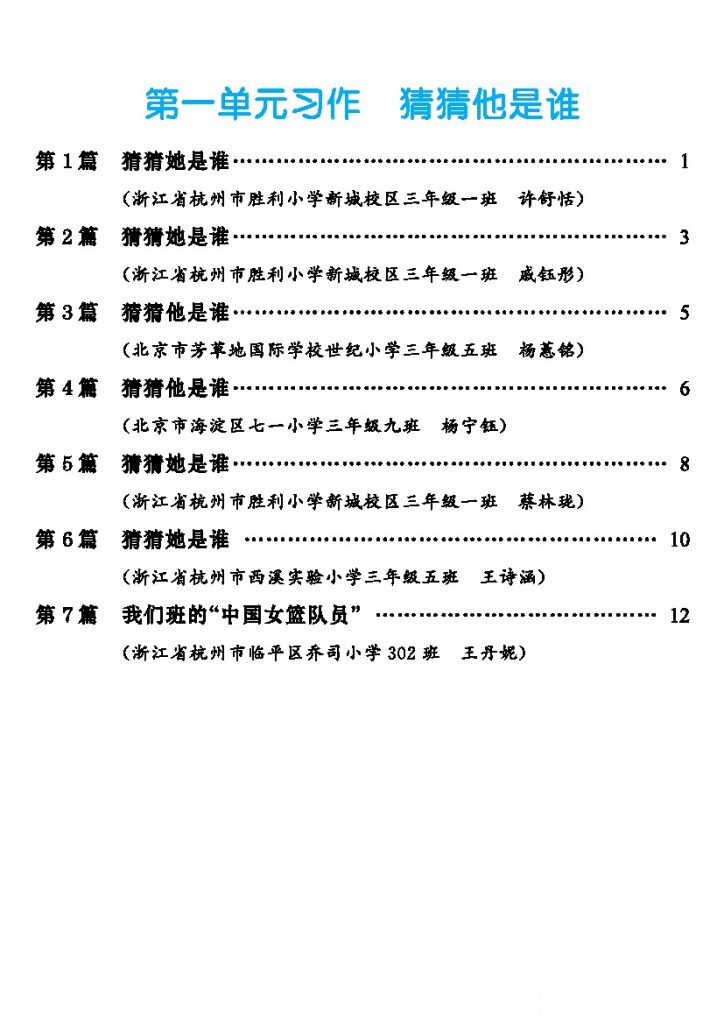 【23秋五三同步单元习作例文】三上语文-可达学习资料