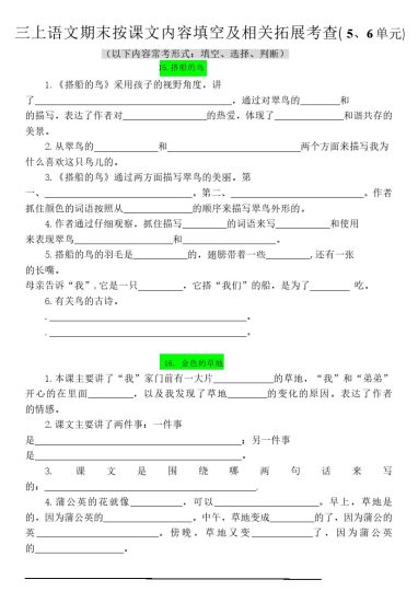 【按课文内容填空及相关拓展（5-6单元）（含答案）】三上语文-可达学习资料