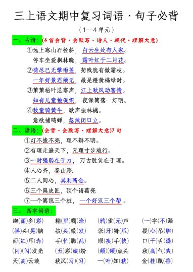 【期中复习词语·句子必背】三上语文-可达学习资料