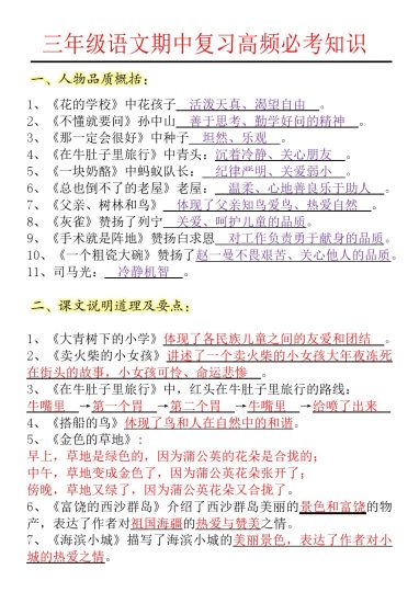 【期中复习高频必考知识】三上语文-可达学习资料