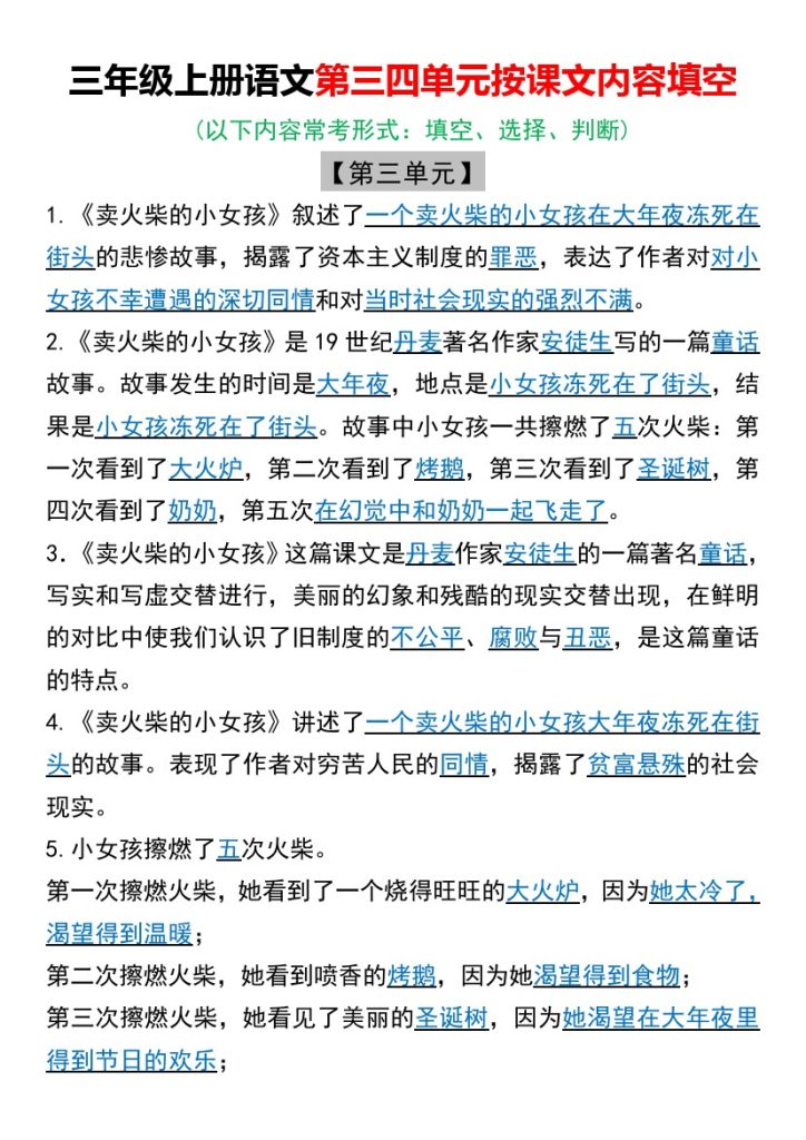 【第三四单元按课文内容填空】三上语文-可达学习资料
