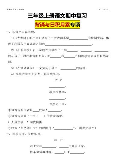 【语文期中专项】背诵与日积月累专项训练（含答案）-可达学习资料