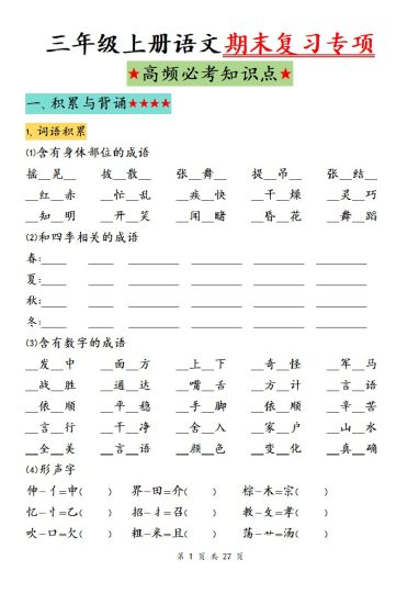 【期末复习专项（高频必考知识点）】三上语文-可达学习资料