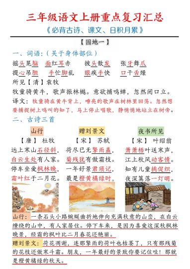 【期末重点复习汇总：日积月累】三上语文-可达学习资料