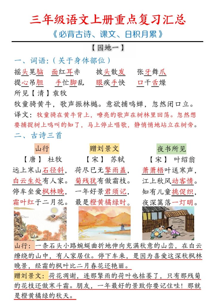 【期末重点复习汇总：日积月累】三上语文-可达学习资料