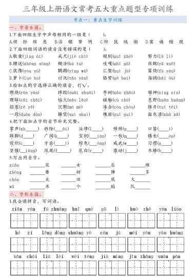 【5大重点题型 - 空白版】三上语文(1)-可达学习资料