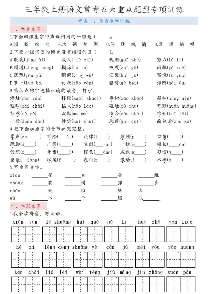 【5大重点题型 – 空白版】三上语文(1)-可达学习资料