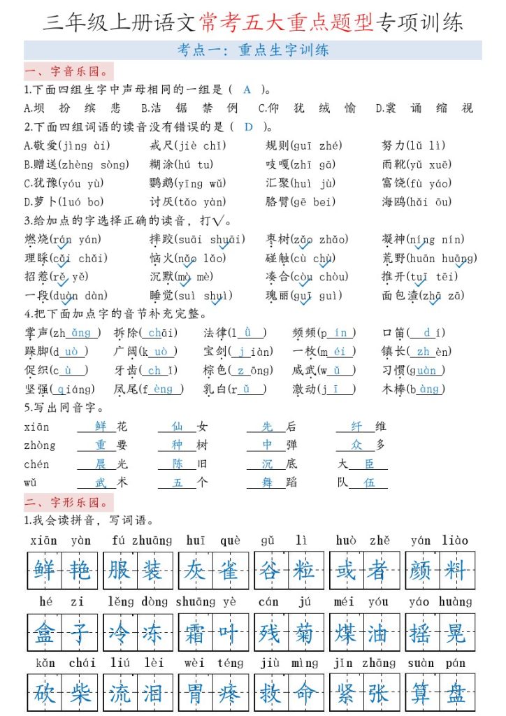 【5大重点题型 – 答案版】三上语文(1)-可达学习资料