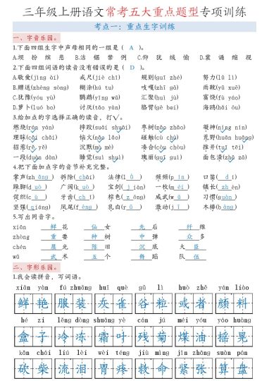 【5大重点题型 - 答案版】三上语文-可达学习资料