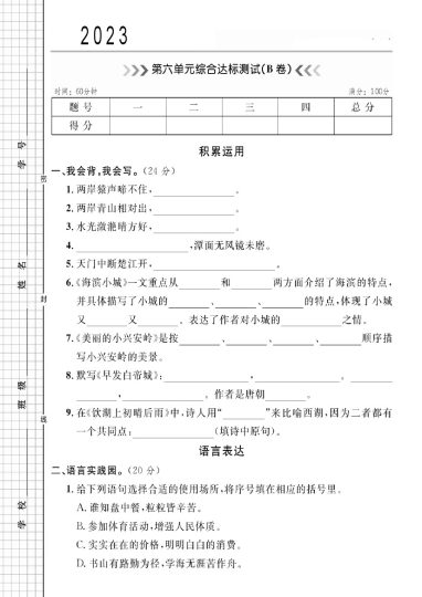 【第六单元检测卷B卷】三上语文(1)-可达学习资料