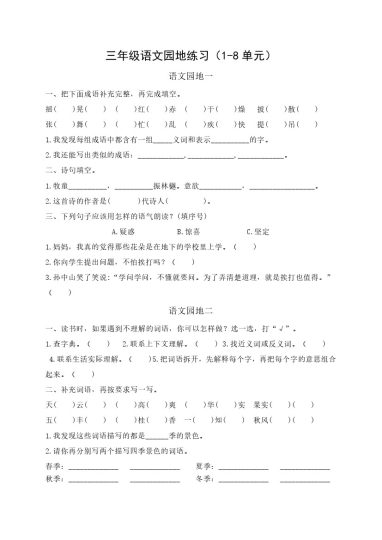 【语文园地专项复习-部编版A4版】三上语文  答案在书本(1)-可达学习资料