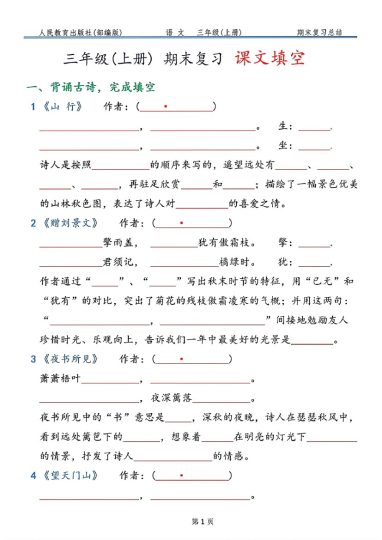 【期末复习按课文内容填空，共9页】三上语文-可达学习资料