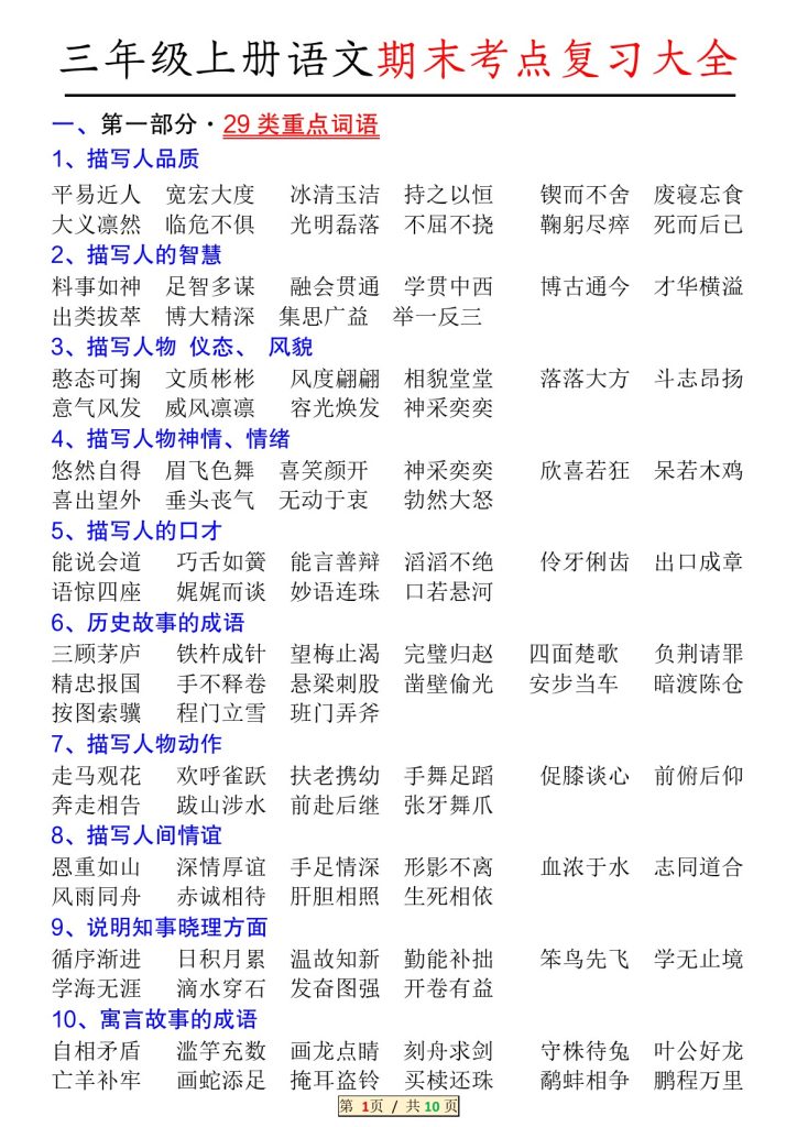 【特殊词语专项积累】三上语文-可达学习资料