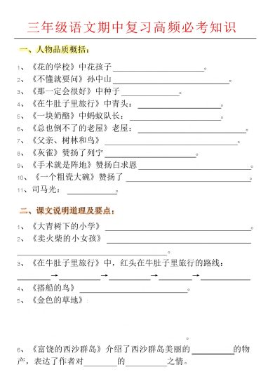 【全册必背重点知识点(空白）】三上语文-可达学习资料