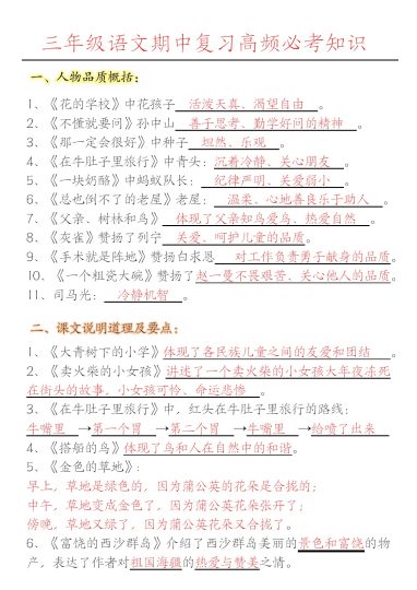 【全册必背重点知识点】三上语文-可达学习资料