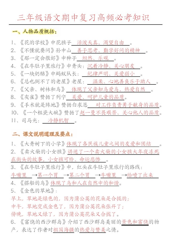 【全册必背重点知识点】三上语文-可达学习资料