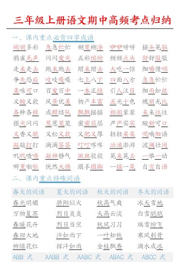 【期中重点考点归纳】三上语文-可达学习资料