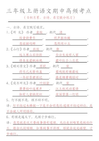【期中高频考点(含答案）】三上语文(1)-可达学习资料