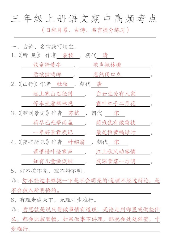 【期中高频考点(含答案）】三上语文(1)-可达学习资料