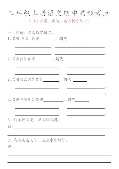 【期中高频考点(空白档）】三上语文-可达学习资料