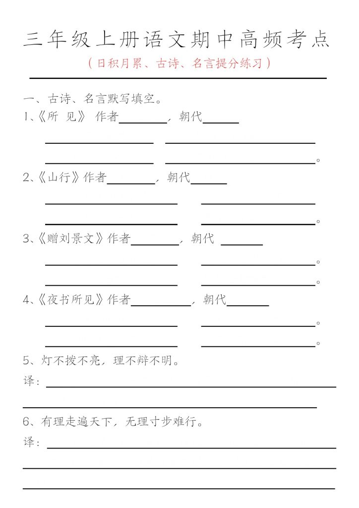 【期中高频考点(空白档）】三上语文-可达学习资料