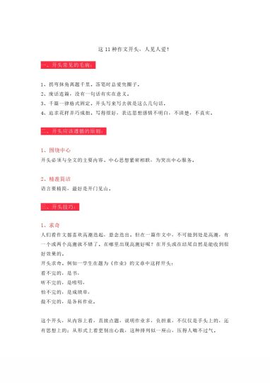 11种作文开头推荐-可达学习资料