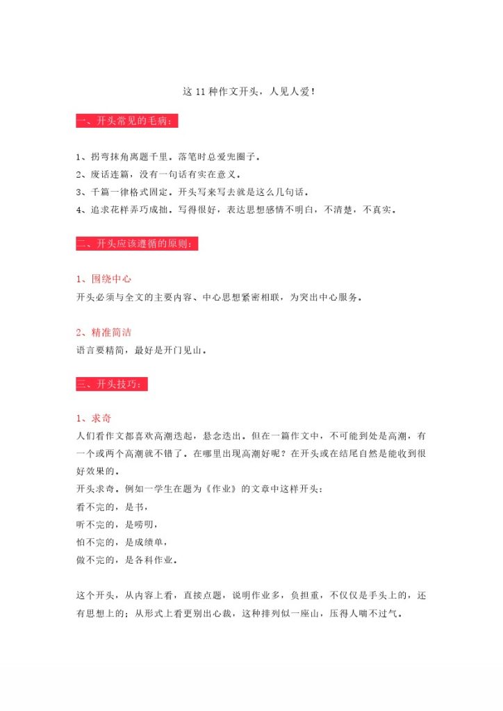 11种作文开头推荐-可达学习资料