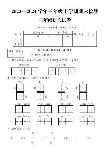 【期末测试卷】三上语文-可达学习资料