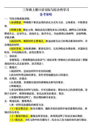 【期末口语交际专项训练（17页）】三上语文-可达学习资料