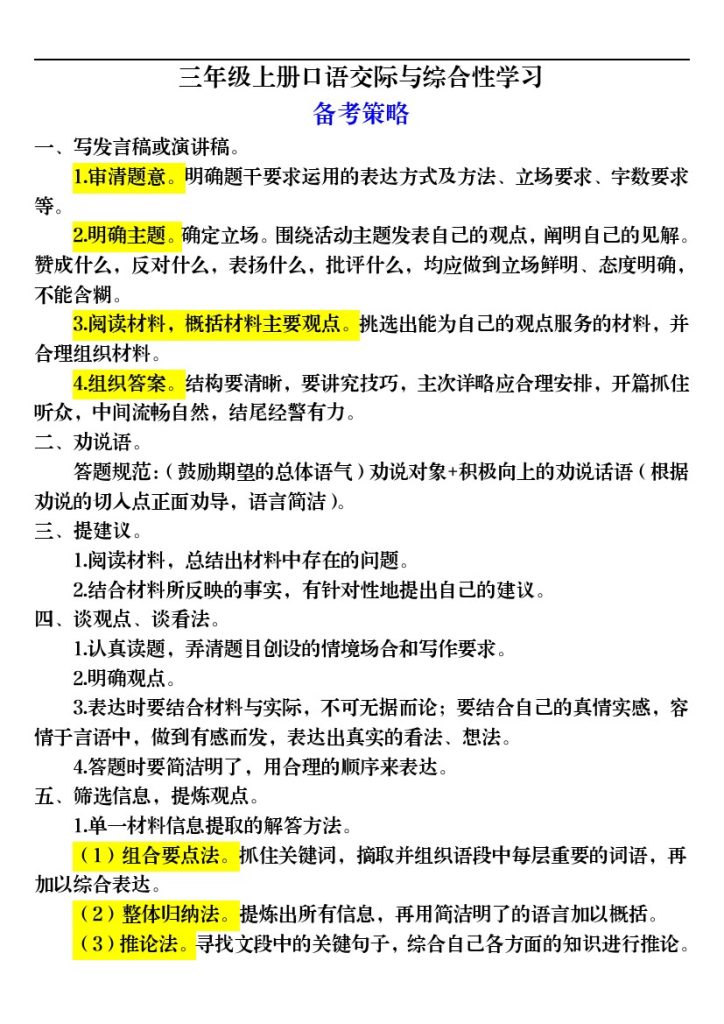 【期末口语交际专项训练（17页）】三上语文-可达学习资料
