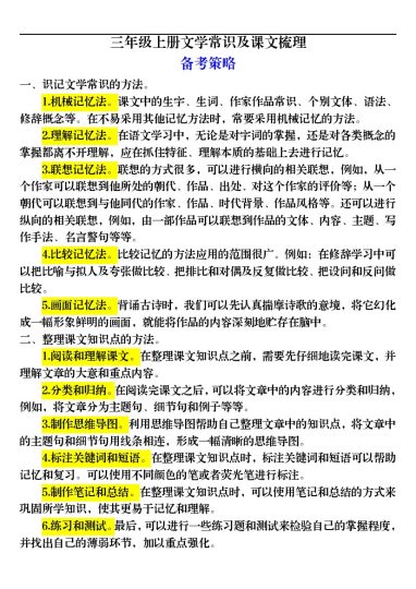 【期末文学常识及课文梳理专项训练（11页）】三上语文-可达学习资料