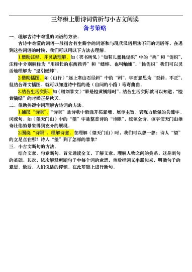 【期末诗词赏析与小古文阅读专项训练（13页）】三上语文-可达学习资料