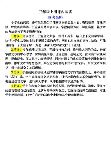【期末课内阅读专项训练（13页）】三上语文-可达学习资料