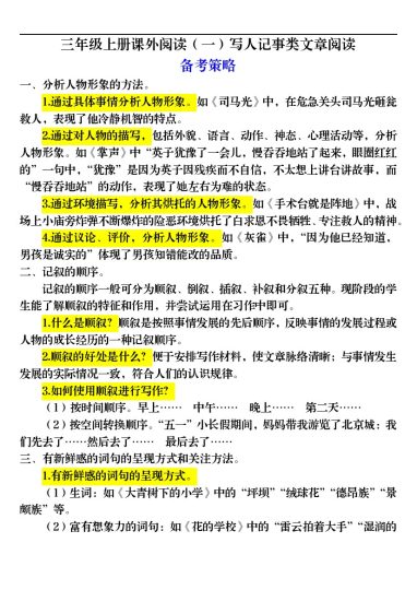 【期末课外阅读专项训练（22页）】三上语文-可达学习资料