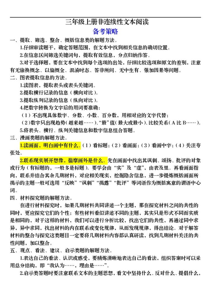 【期末非连续性文本阅读专项训练（17页】三上语文-可达学习资料