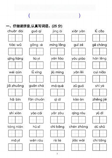 【期末基础词语专项】三上语文-可达学习资料