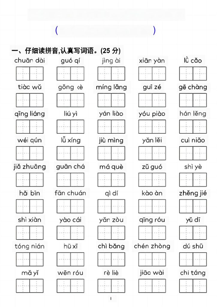 【期末基础词语专项】三上语文-可达学习资料