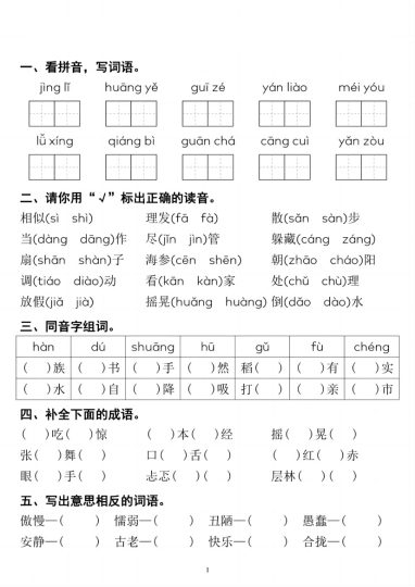 【期末复习过关检测卷】三上语文-可达学习资料
