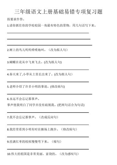 【期末易错专项复习题】三上语文-可达学习资料