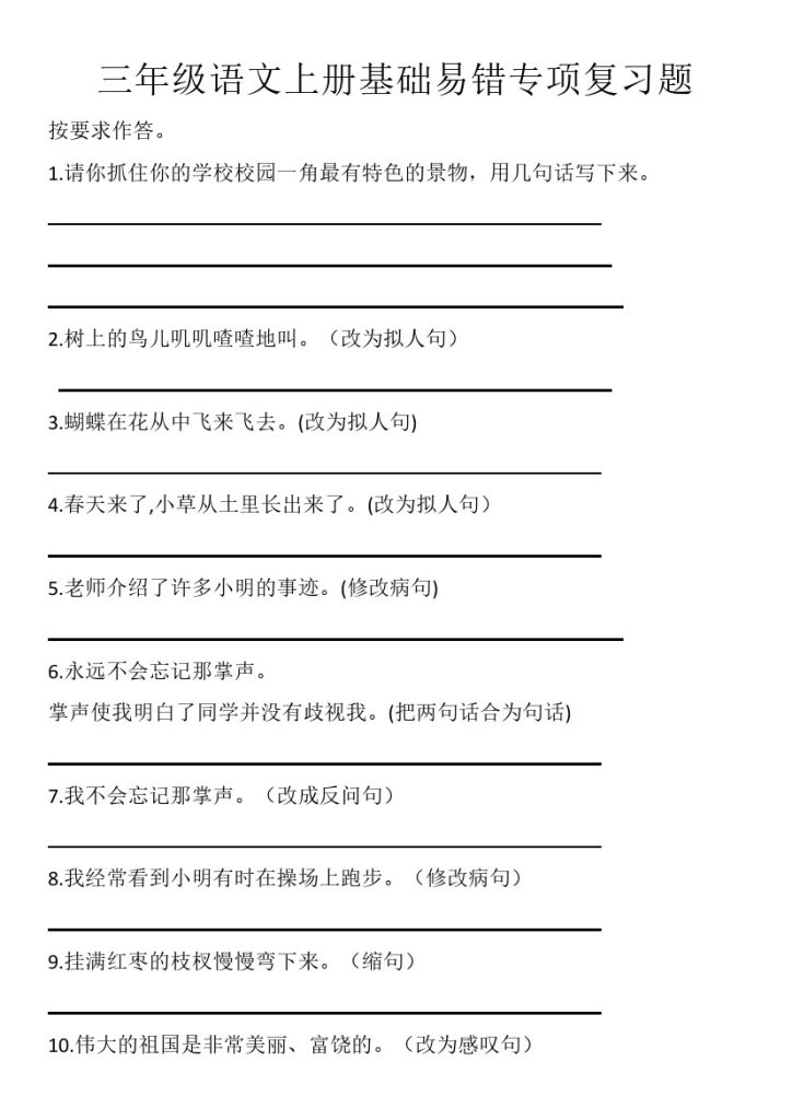 【期末易错专项复习题】三上语文-可达学习资料