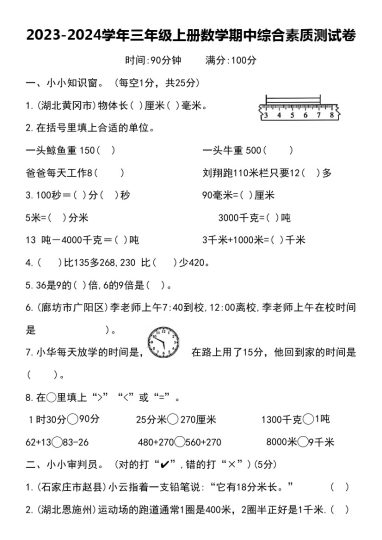-学年三年级上册数学期中综合素质测试卷-可达学习资料