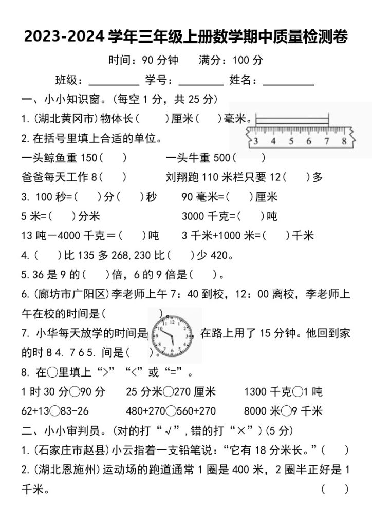 -学年三年级上册数学期中质量检测卷-可达学习资料