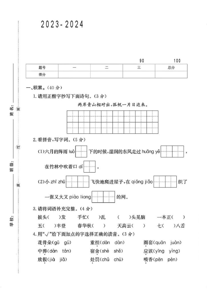 人教版三年级语文上册期末真题卷-可达学习资料
