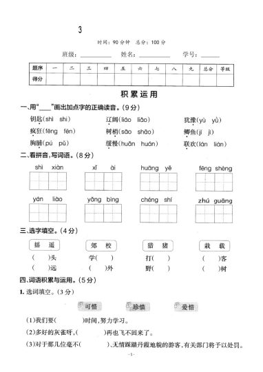 学年三 （上）语文期末真题测试卷-可达学习资料