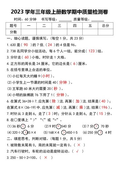 学年三年级上册数学期中质量检测卷-可达学习资料