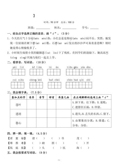 学年三（上）语文期末真题测试卷（二）-可达学习资料