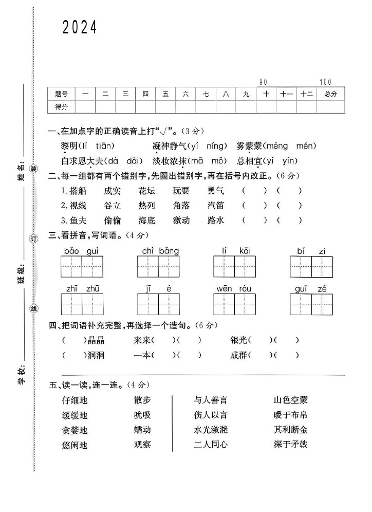 年三年级语文上册期末统考卷-可达学习资料