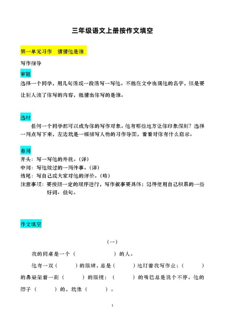 3 语文上册按作文填空-可达学习资料